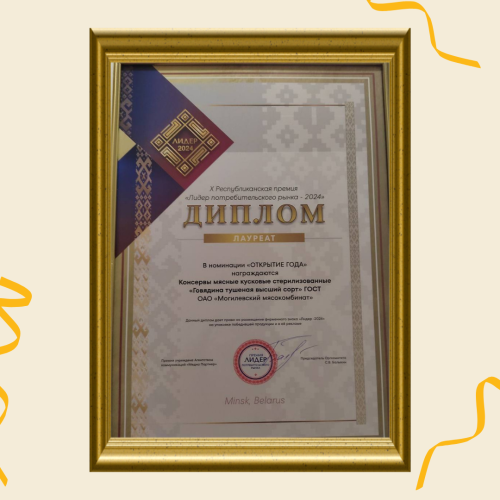 Диплом лауреата